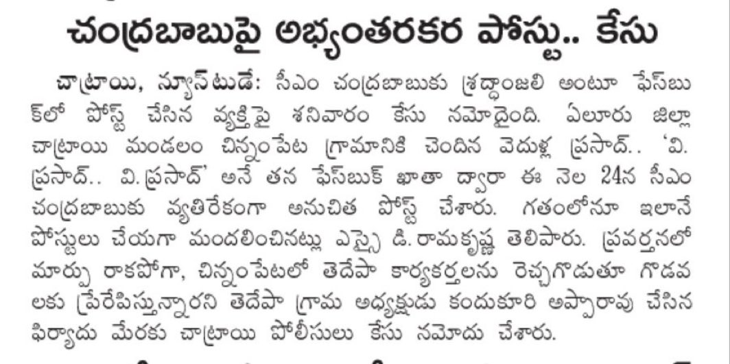 LetsGlassit's tweet image. For morphing PK & insulting PK wife,
Sainiks just ‘asked’ for Police action.
Thamulu called it “power misuse”
Today Police filed just for saying “RIP” on CBN
Is this misuse or Dictatorship?
KARMA IS A BI*CH, So better stfu next time dear thamulu(some)