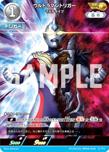 ucg_jp's tweet image. ◢◤#ウルトラマンカードゲーム◢◤
発売まであと5日!
⚡カードデザイン公開⚡
8月1日(金)発売
ブースターパック第4弾
「希望と光の覚醒」より
【BP04-033(AP)】
「ウルトラマントリガー マルチタイプ」
闇から光へ―相克する力を経て、トリガーは人々の笑顔を守る。