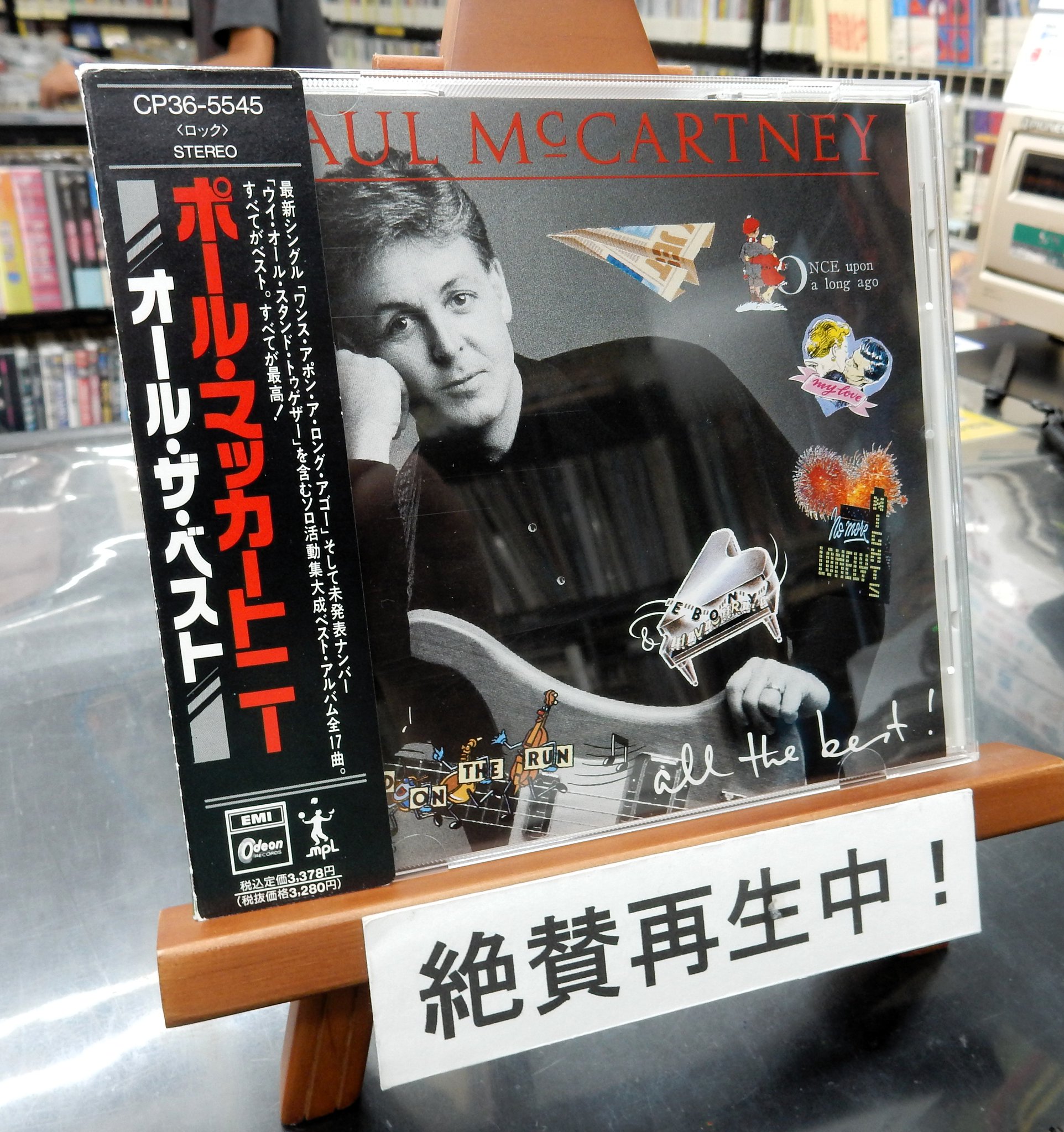 ポール・マッカートニー　オール・ザ・ベスト 新品未開封 CD ポール・マッカートニー/オール・ザ・ベスト - メルカリ