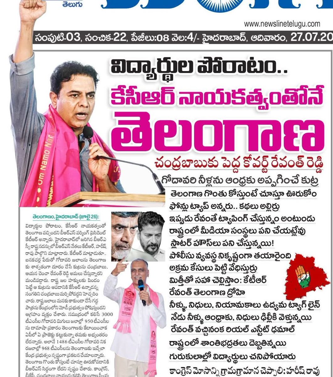 PraveenPoshala's tweet image. విద్యార్థుల పోరాటం..
కేసీఆర్ నాయకత్వంతోనే తెలంగాణ
@KTRBRS