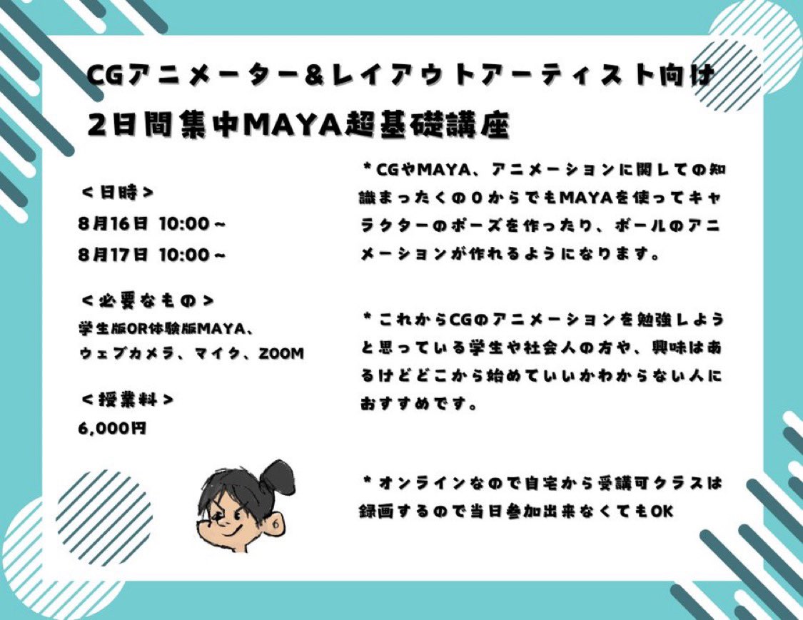 8月にまたMaya基礎クラスをやります🔥

これからはじめてアニメーションを勉強しようと思っている方、ぜひ一緒にCGアニメーションやってみましょう〜 

今回もまた、まったくの初心者ではないという方、アニメーションの添削して欲しい方は、添削枠で参加可能です〜👍

forms.gle/V92FuCDjyjvueM…