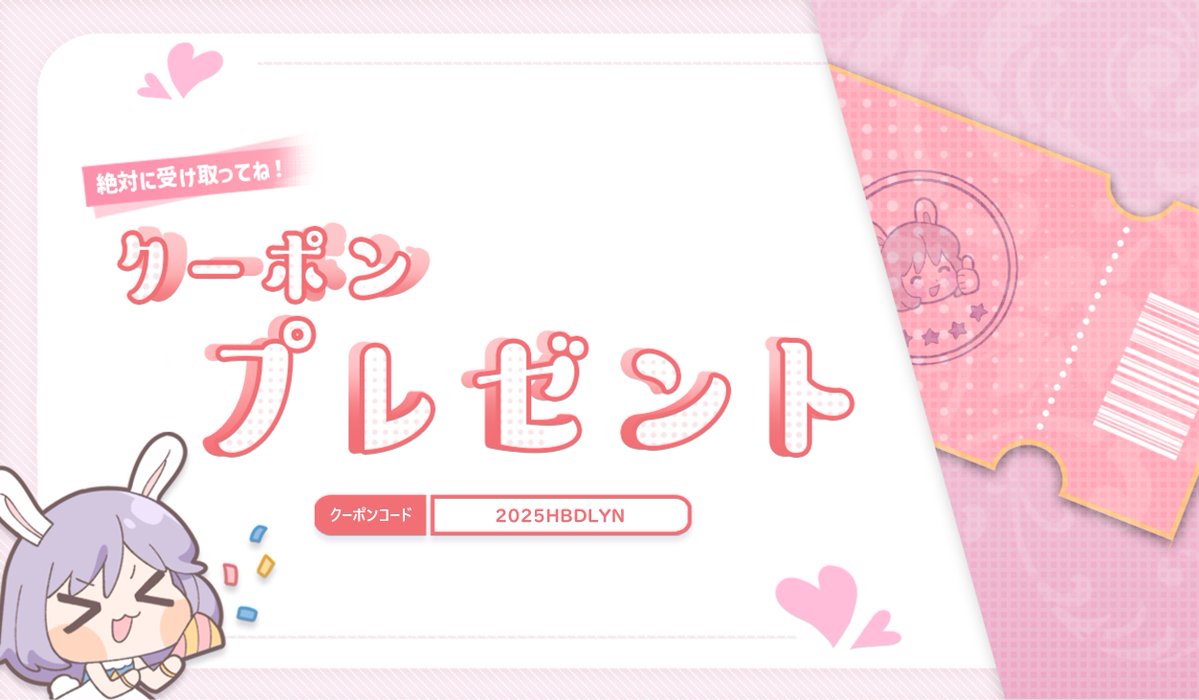 tsukiusa9's tweet image. 【🐰リンからのプレゼント🎟】
仲間と守護者のみんな、私のお誕生日を祝ってくれてありがとう💗
私もみんなにサプライズプレゼントを用意したんだ🎀
スキンデータボックスやシーサイドサザエは
8月2回目アップデート前までしか使えないからね❗
🌙クーポンコード : 2025HBDLYN…