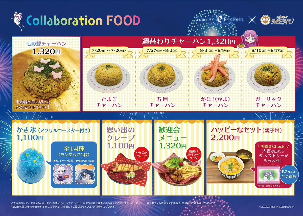 cafebarMENU's tweet image. TVアニメ『Summer Pockets』コラボカフェ
📔開催期間
7月20日(日)〜8月17日(日)
浴衣姿のSDイラストが登場!
ここだけのグッズや特典が盛りだくさん!
🍉皆さんのおかえりをお待ちしています!🌈
※注意事項ご確認ください。
【予約はこちら↓】
cafeandbar-menu.owst.jp
#サマポケ
#サマポケアニメ