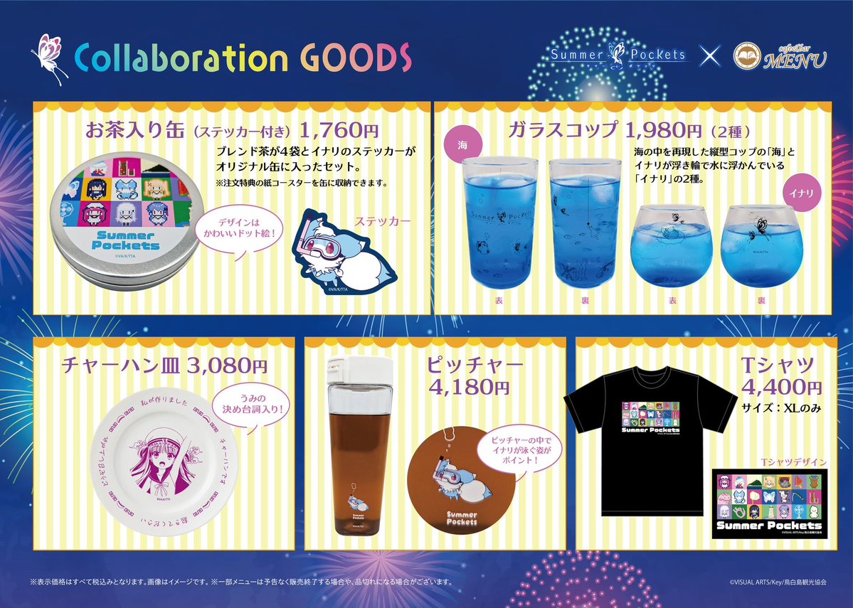 cafebarMENU's tweet image. TVアニメ『Summer Pockets』コラボカフェ
📔開催期間
7月20日(日)〜8月17日(日)
浴衣姿のSDイラストが登場!
ここだけのグッズや特典が盛りだくさん!
🍉皆さんのおかえりをお待ちしています!🌈
※注意事項ご確認ください。
【予約はこちら↓】
cafeandbar-menu.owst.jp
#サマポケ
#サマポケアニメ