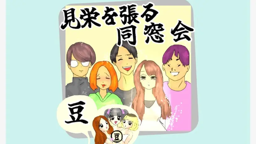 🌀マーダーミステリー新作🌀
『見栄を張る同窓会』
作者：mak1
人数：4名
時間：50分

同窓会で友人が泥酔。誰のせい？誰が連れて帰るか…話し合う必要がありそうだ。

#見栄を張る同窓会