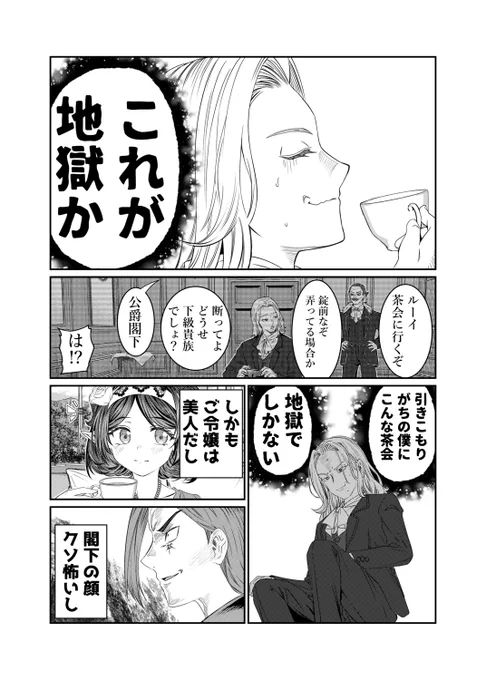お茶会に参加させられる伯爵令息の話(1/5) 