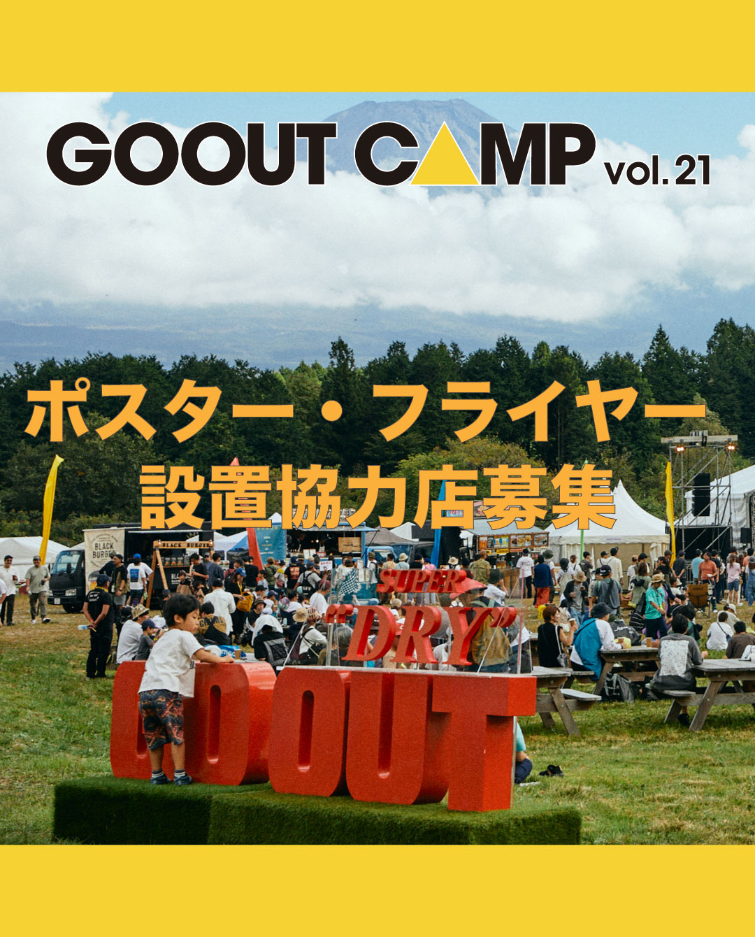 go out camp 2022チケット GO OUT CAMP (@goout_camp) / X