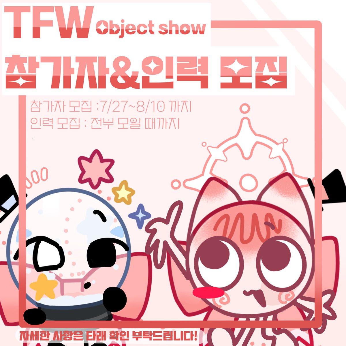 nu____he2's tweet image. #TFW_참가신청자
오래 기다리셨습니다!
TFW의 참가자&amp;amp;인력을 모집합니다!
참가신청 폼 : forms.gle/CjuAzobXbohKwD…
인력 폼 : forms.gle/pZAoqN9DZP5QjS…
자세한 사항은 타래에 올려두겠습니다!
많은 RT 부탁드려요!