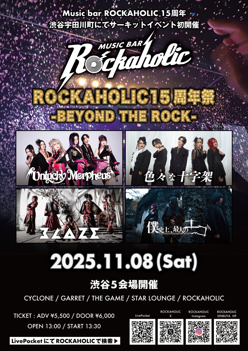 SHIBUYATHEGAME's tweet image. 【🆕解禁🆕】
11.08(SAT)
ROCKAHOLIC Presents
『ROCKAHOLIC 15年祭』
-BEYOND THE ROCK-
渋谷5会場サーキット開催決定🔥
&lt;第一弾SPECIAL GUEST LIVE&gt;
Unlucky Morpheus
色々な十字架
BLAZE
僕史上最大のエゴ
and more!!
TICKET :LivePocket 発売中!!
t.livepocket.jp/e/u9pji