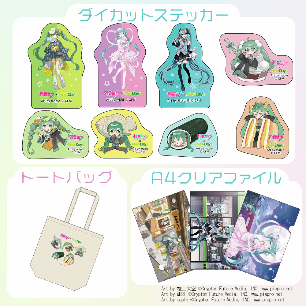 newdays_jp's tweet image. 【予告・EC先行】

『初音ミク×NewDays』限定グッズ
NewDays JRE MALL店にて明日正午発売！✨

購入はコチラ🔻
shopping.jreast.co.jp/feature/S084-1…

限定グッズ販売詳細はコチラ🔻
retail.jr-cross.co.jp/newdays/specia…

#ミクNewDaysコラボ #初音ミク #マジカルミライ2025
#NewDays #ニューデイズ
