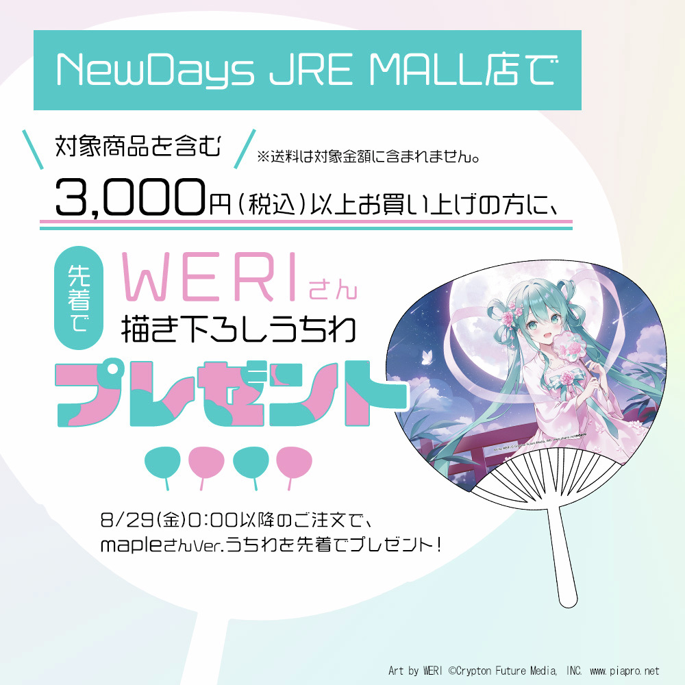 newdays_jp's tweet image. 【予告・EC先行】

『初音ミク×NewDays』限定グッズ
NewDays JRE MALL店にて明日正午発売！✨

購入はコチラ🔻
shopping.jreast.co.jp/feature/S084-1…

限定グッズ販売詳細はコチラ🔻
retail.jr-cross.co.jp/newdays/specia…

#ミクNewDaysコラボ #初音ミク #マジカルミライ2025
#NewDays #ニューデイズ