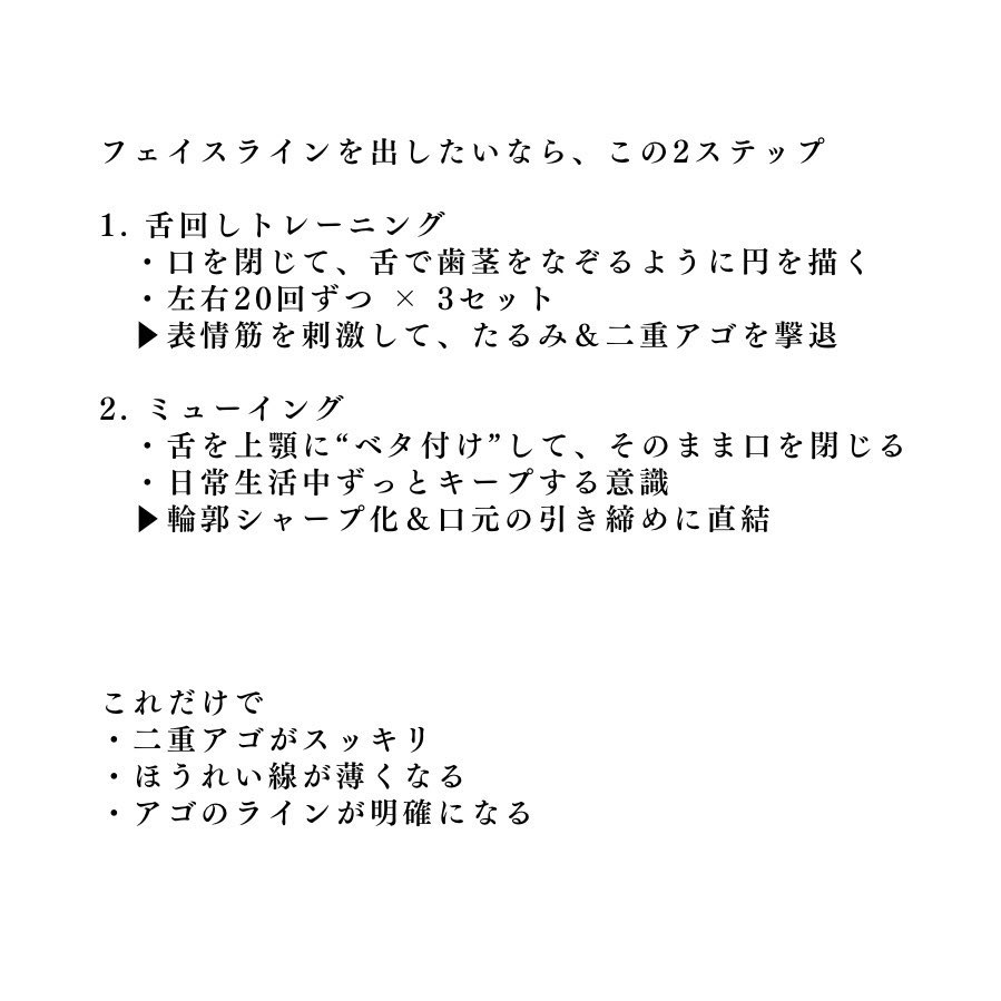 フェイスラインを出すのがモテの近道