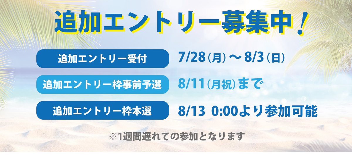 gravuregenic's tweet photo. 【追加エントリー募集】

本日事前予選が終了となりますが、書類等が間に合わない方がおり、また例年に比べエントリー数が極端に少ないため追加募集を致します。

※追加者の1回戦は8/13より参加
※8/10の撮影参加、もしくは水着写真のご提出が必要

1週間遅れでも構わない方はぜひご挑戦下さい❣️ https://t.co/3BD8m4eCLQ