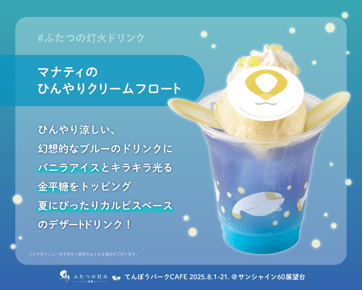 ラブブmilky white sunny yellow frosty blue5 Skyふたつの灯火ドリンク のご紹介①🍹 【マナティのひんやりクリーム