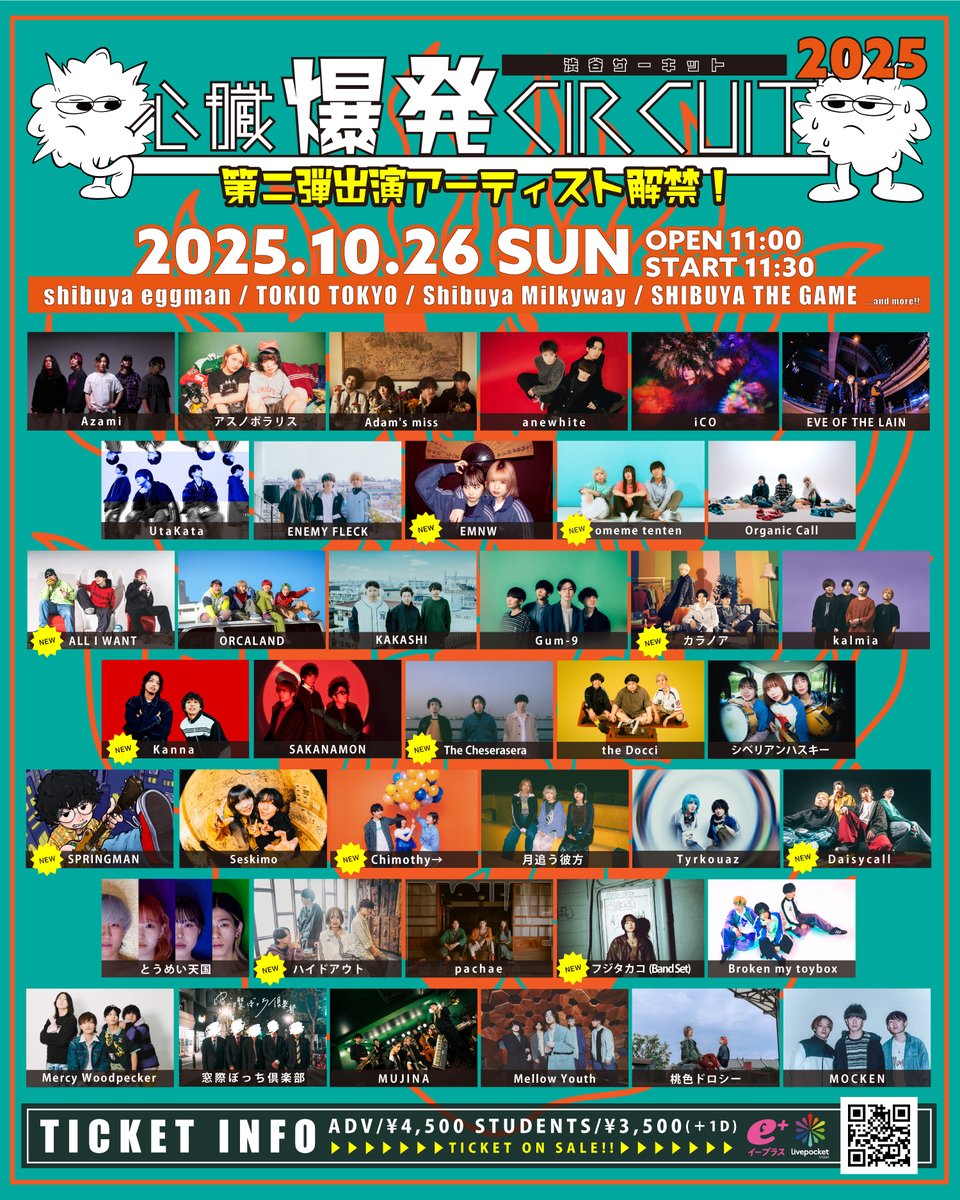 SHIBUYATHEGAME's tweet image. 【💥第ニ弾アーティスト解禁💥】
10.26(SUN)
『心臓爆発CIRCUIT2025』
&lt;🆕ACT🆕&gt;
EMNW
omeme tenten
ALL I WANT
カラノア
Kanna
The Cheserasera
SPRINGMAN
Chimothy→
Daisycall
ハイドアウト
フジタカコ(Band Set)
🎫発売中!!
e+:eplus.jp/sf/detail/4351…
LivePocket:t.livepocket.jp/e/shinbakucirc…