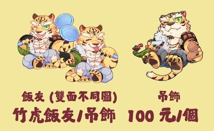 ⚡️通販上架⚡️
除原有商品外，百劍官方的**竹虎飯友跟吊飾**、Majigan的聯名香氛、雪豹雜貨舖 開張！ 台灣日文版，都已經放上通販賣場，此批通販開放到7/31，後續會將這些商品帶到8/2的獸祭典販售，如果想聞香氛味道的，現場也會有試香！

famistore.famiport.com.tw/famistore/user…