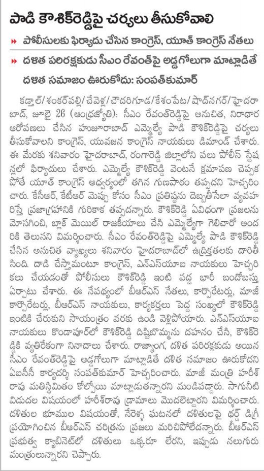 Gowtham_Goud6's tweet image. Is this law or political vendetta?
100+ complaints by BRS against Congress ignored, but FIRs on BRS leaders are filed within hours. Only select stations like Rajendranagar & Banjara Hills used for targeting.
10+ FIRs on MLA Koushik Reddy in one day, but no action on Congress…
