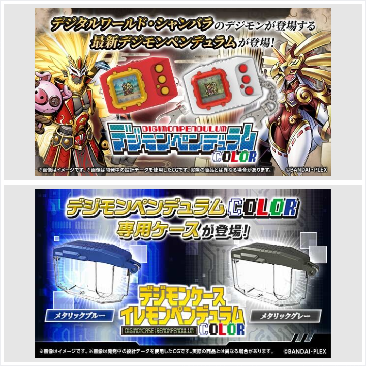 p_bandai's tweet image. ／
7/28(月)23時ご予約締切⏰
＼
✨デジモンペンデュラムCOLOR(6 SAIYUWARRIORS／7 TOHOBRAVES)
✨デジモンケース イレモンペンデュラムCOLOR(メタリックブルー／メタリックグレー)

詳しくはこちら🔽
lnky.jp/Pq64Es5