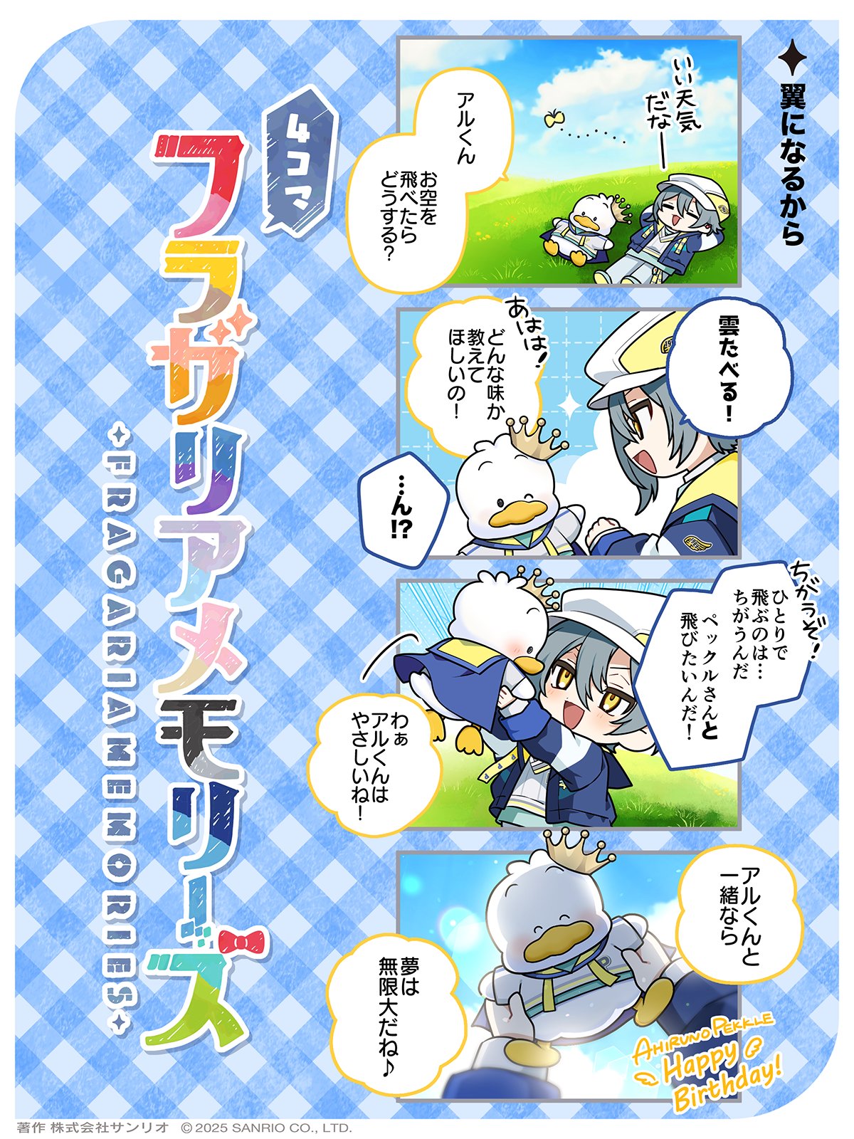 フラガリアメモリーズ 【サンリオ公式】 on X: 