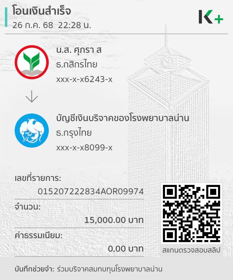 LILITEAMTH327's tweet image. สวัสดีค่ะ เนื่องจากสถานการณ์น้ำท่วมในปัจจุบัน ทางบ้านขอเป็นส่วนเล็กน้อยในการช่วยเหลือ โอนเงินจำนวน 15,000 บาท ให้กับโรงพยาบาลน่าน และขอให้ผู้ได้รับผลกระทบฟื้นตัวในเร็ววัน
📣 สำหรับลิลลี่ที่อยากร่วมบริจาค แอดแปะคิวอาร์ไว้ด้านล่างนะคะ สามารถช่วยกันบริจาคได้เลย #LISA