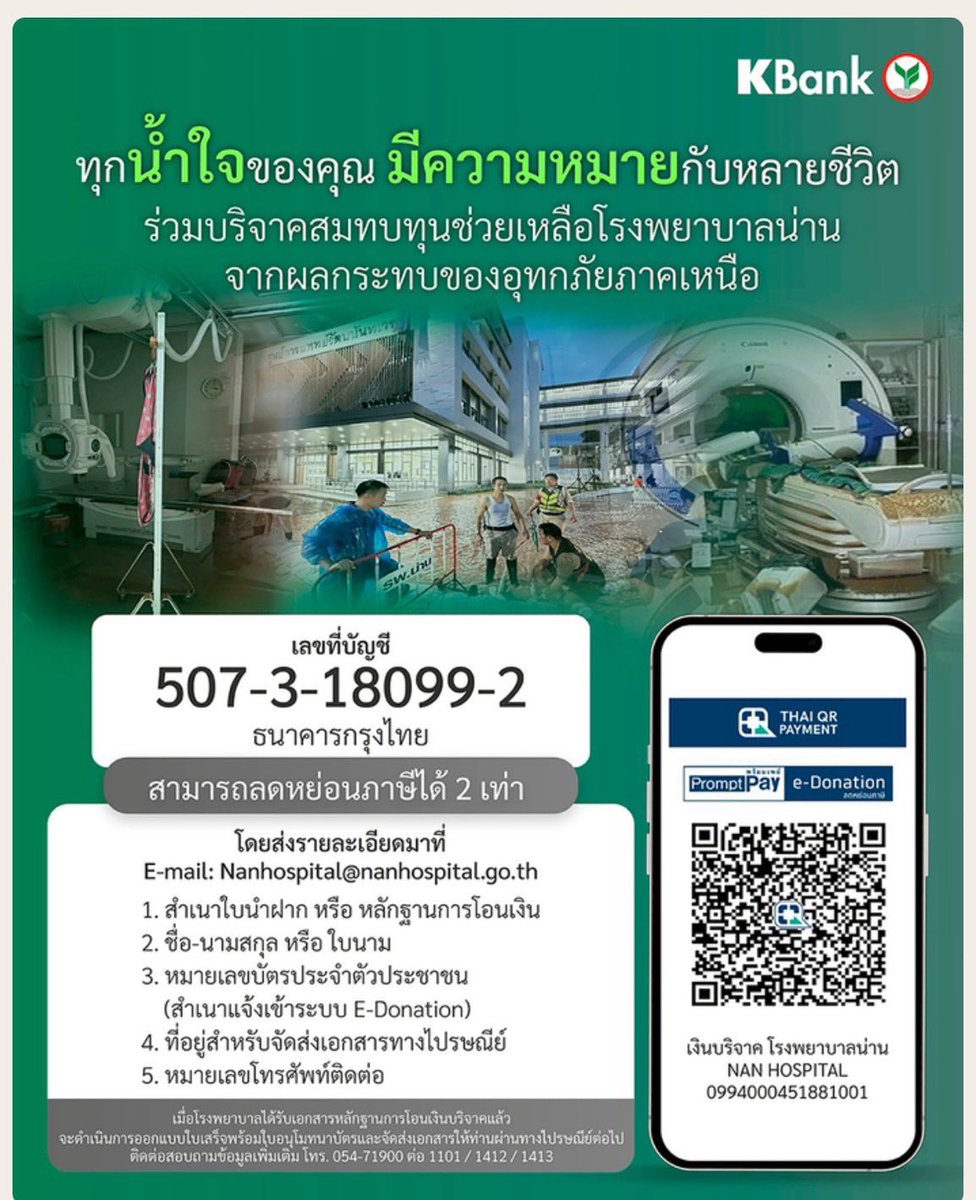 LILITEAMTH327's tweet image. สวัสดีค่ะ เนื่องจากสถานการณ์น้ำท่วมในปัจจุบัน ทางบ้านขอเป็นส่วนเล็กน้อยในการช่วยเหลือ โอนเงินจำนวน 15,000 บาท ให้กับโรงพยาบาลน่าน และขอให้ผู้ได้รับผลกระทบฟื้นตัวในเร็ววัน
📣 สำหรับลิลลี่ที่อยากร่วมบริจาค แอดแปะคิวอาร์ไว้ด้านล่างนะคะ สามารถช่วยกันบริจาคได้เลย #LISA