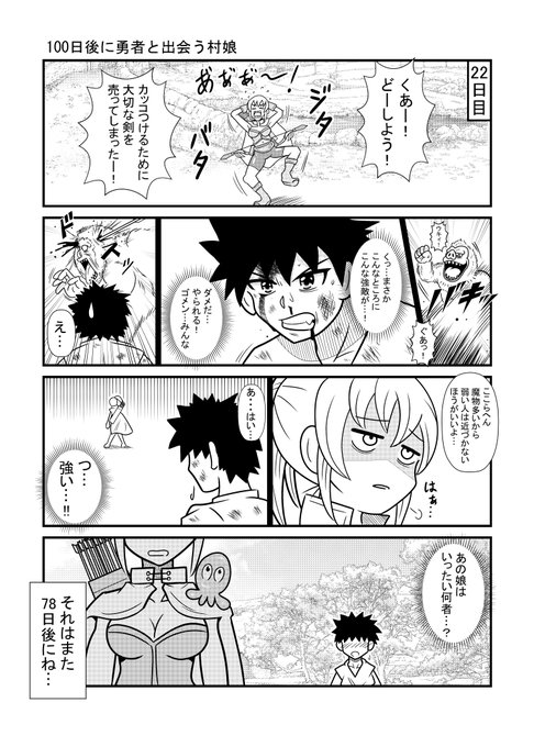 100日後に勇者と出会う村娘22 