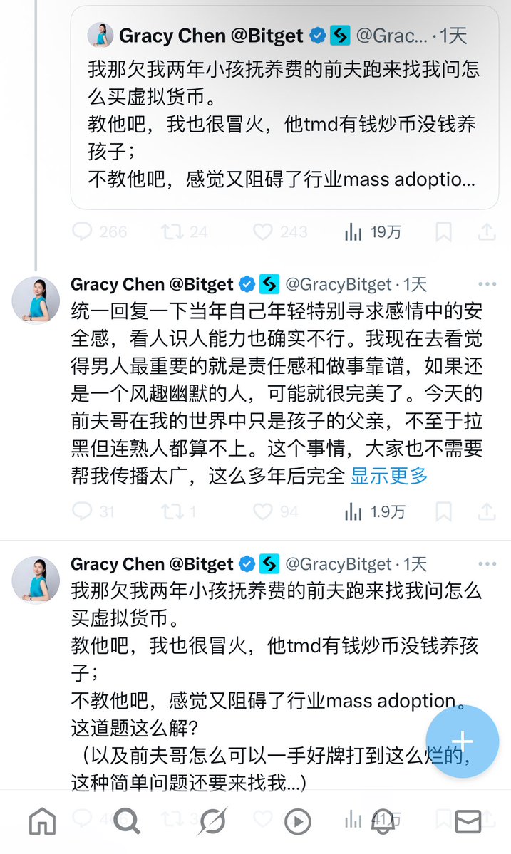 crypt_pedia's tweet image. 这两天，@bitgetglobal  女CEO @GracyBitget  陈瑞苘 化身情感博主，又在招黑了。

陈瑞苘有通过在小红书 、抖音等大陆境内的社交平台开设个人账号 ，宣传非法交易平台 Bitget。

按刘帅和王奕宇的代理律师冯进鹏冯大队长的原话，此类行为已经涉嫌非法经营与帮信罪。…