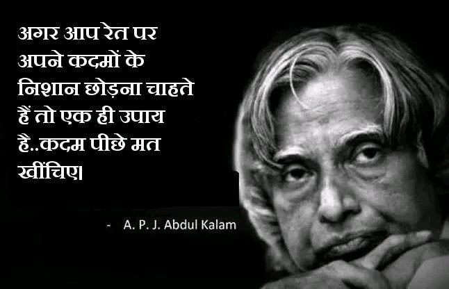 #Assalamu_Alaikum

सपने वो नहीं जो आप सोते हुए देखते हैं,
सपने वो होते हैं जो आपको सोने नहीं देते"
Good morning
 #MissileManofIndia डॉ ए.पी.जे अब्दुल कलाम जी को भावपूर्ण श्रद्धांजलि
 
#APJAbdulKalam