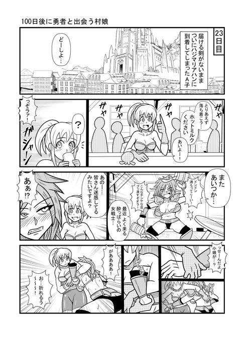 100日後に勇者と出会う村娘23 