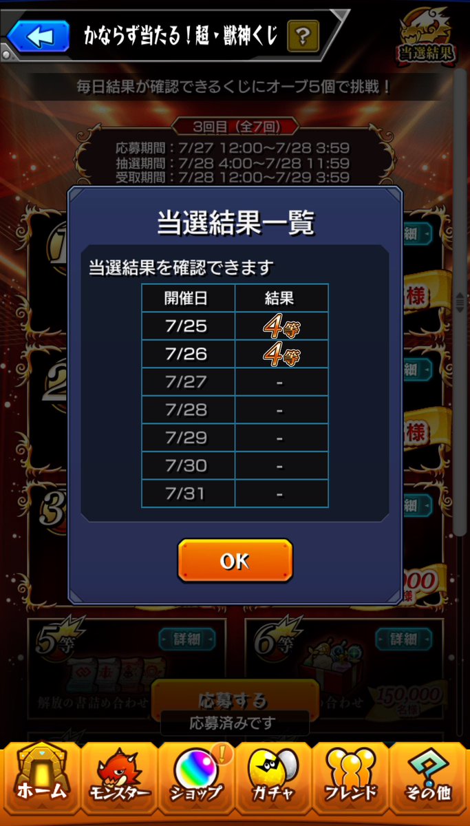 tyata0505's tweet photo. モンストのくじ結構いい引き
#モンスト https://t.co/81Ai3gTA9s
