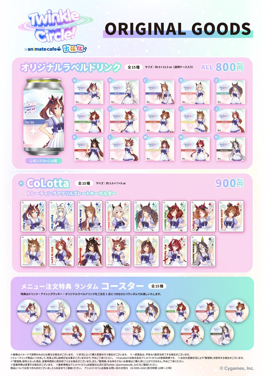 popupsp_kyoto's tweet image. 【ウマ娘 プリティーダービー Twinkle Circle!】

リバイバルコラボ第五弾『in FUKUOKA』を開催中🌟

🔸ドリンクメニュー
🔸アイシングクッキー
🔸オリジナルラベルドリンク
1点購入ごとに特典コースターをプレゼント🎁💕

皆様ぜひお立ち寄りください✨

#ウマ娘　#ウマ娘クルクル