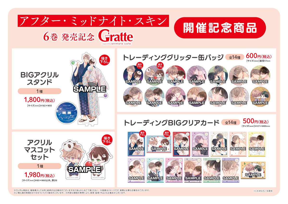 popupsp_kyoto's tweet image. 【🍪#グラッテ☕】

🎉開催中🎊
『「#アフター・ミッドナイト・スキン」6巻発売記念Gratte』

アイス・ラテ・クッキーの絵柄は全14種‼
ご注文1点につき《有償特典アクリルコースター(全14種)》を1枚ご購入頂けます✨
また、開催記念商品の販売もございます。