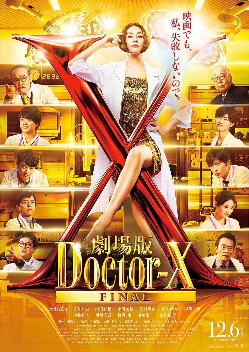 YUI3MOV's tweet image. 『#劇場版ドクターX FINAL』

8/6（水）よりアマプラ見放題らしい🥹🥂🩷
