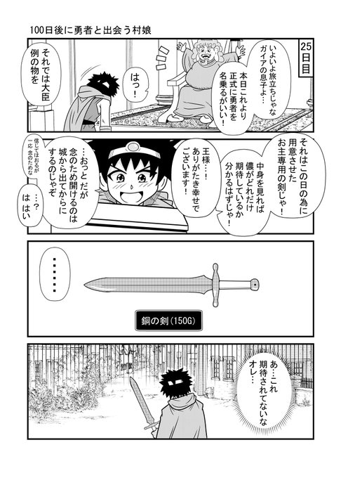 100日後に勇者と出会う村娘25 
