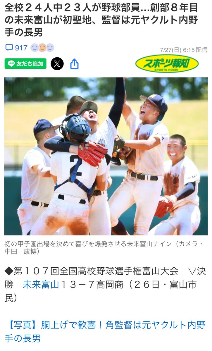 toyamap's tweet image. ［とやまさんメモ］富山の話

未来富山は２０１８年に開校した通信制の私立高校で、全校生徒２４人中、２３人がアスリートコースで学ぶ野球部員。県外から入学した２２人を含め全選手が寮生活を送る。…