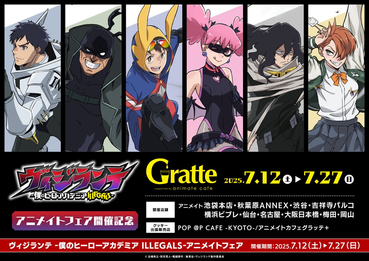 popupsp_kyoto's tweet image. 【#グラッテ 情報】

☕『TVアニメ『 #ヴィジランテ -僕のヒーローアカデミア ILLEGALS-』アニメイトフェア開催記念Gratte』🎶

✨本日最終日です✨

🔽詳細はこちらから🔽
animate.co.jp/gratte/25246/

#ヒロアカ #MHAvigilantes #mha