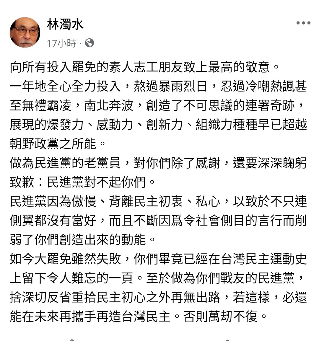 DPinLights's tweet image. 你林濁水果然夠蠢
三十多年前在野時上街頭玩社運很合理
中央執政合計十七年後還上街頭就是蠢
這代表原地踏步無寸進😑
民進黨支持者當年上街頭的目的就是
希望不要再上街頭了好嗎
要打你們就在立法院打
不敢打就換別人打 穿西裝皮鞋也能打啊
你這麼跪舔這些志工
怎麼之前不去幫忙連署
老社運仔就只是老