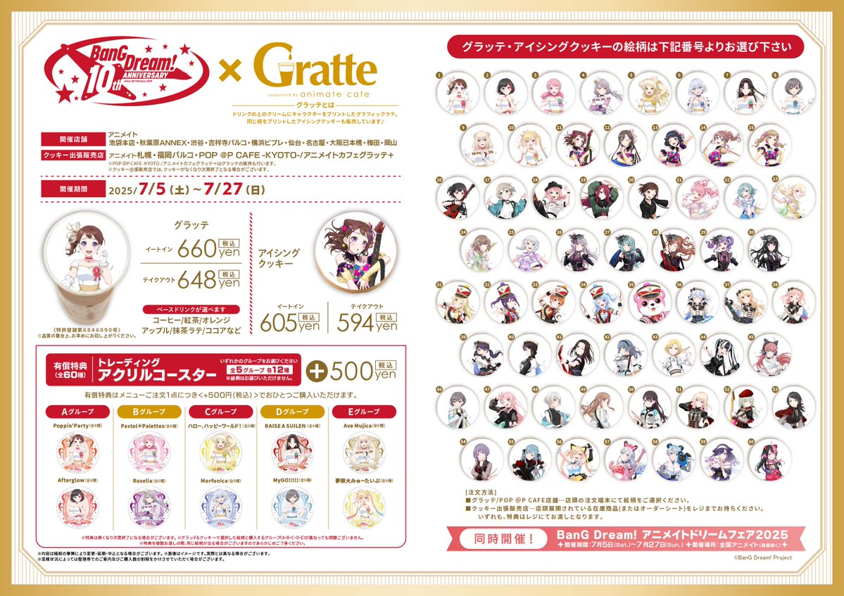 popupsp_kyoto's tweet image. 【#グラッテ 情報】

☕『BanG Dream!×Gratte 2025』🎶

✨本日最終日です✨

🔽詳細はこちらから🔽
animate.co.jp/gratte/24003/

#バンドリ