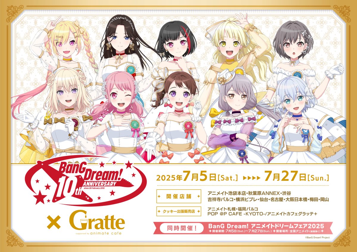 popupsp_kyoto's tweet image. 【#グラッテ 情報】

☕『BanG Dream!×Gratte 2025』🎶

✨本日最終日です✨

🔽詳細はこちらから🔽
animate.co.jp/gratte/24003/

#バンドリ