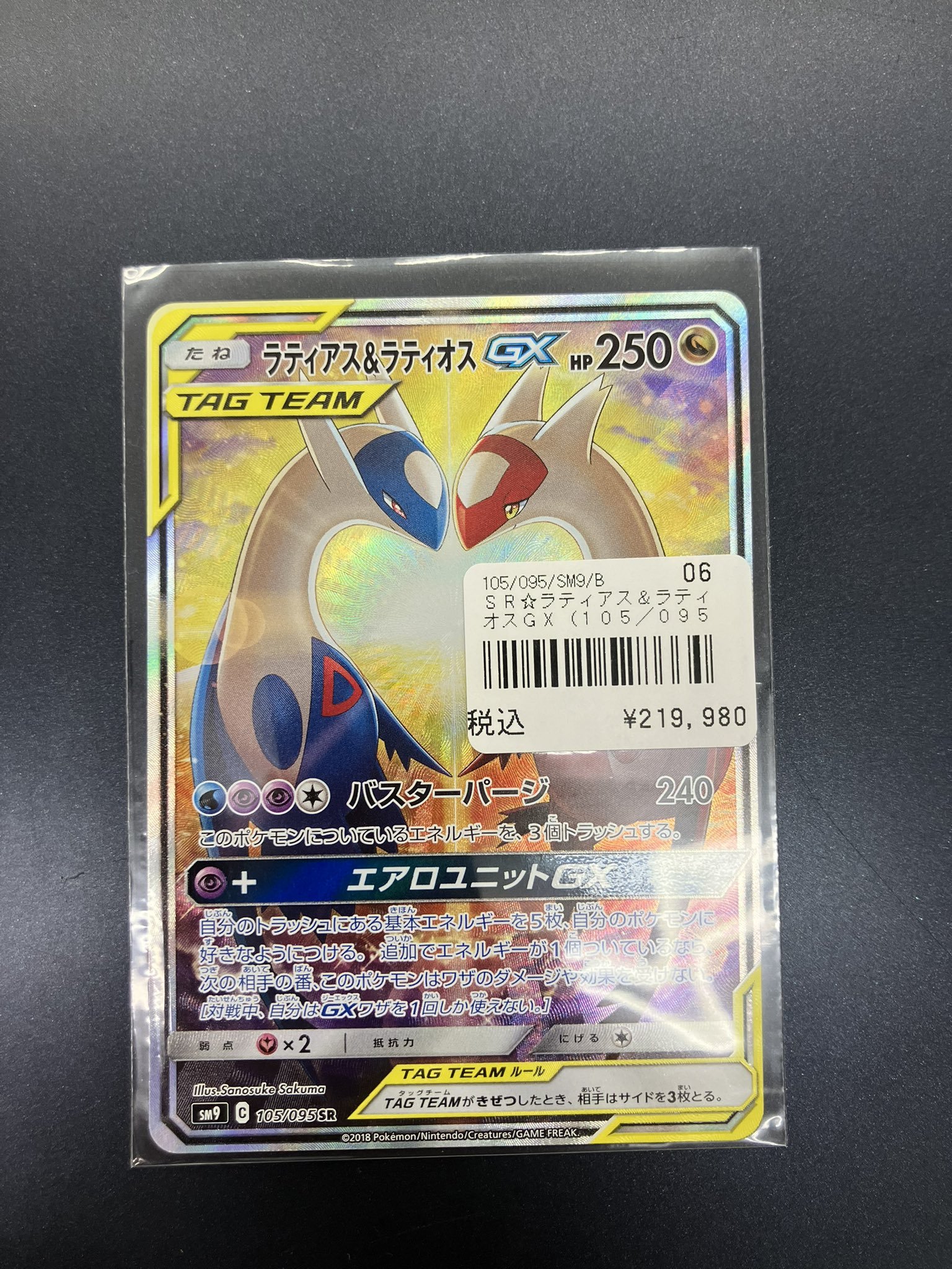 ラティアス&ラティオスGX SR ⚠️最安値⚠️早い者勝ち⭕️ TCGshop193名駅店 on X: