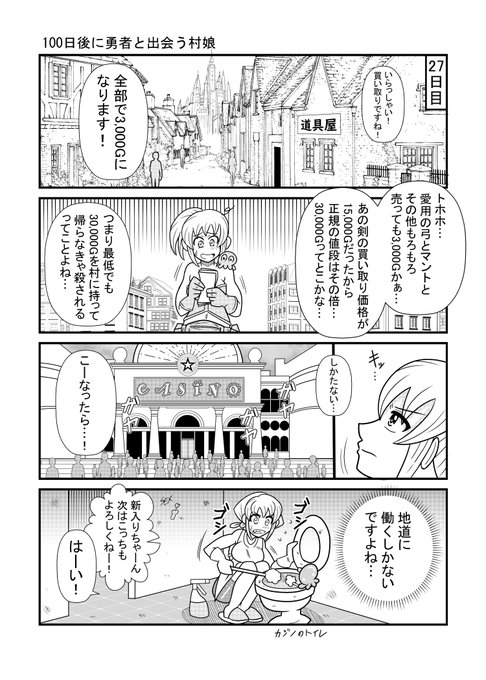 100日後に勇者と出会う村娘27 