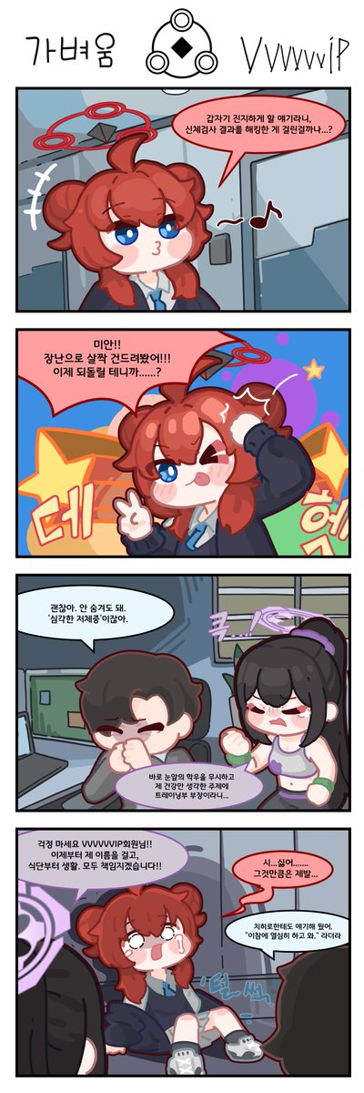 1nCoin's tweet image. 스미레의 24시간 밀착 케어에 온 걸 환영해요 횐님
#블루아카 #4컷만화 #小塗マキ