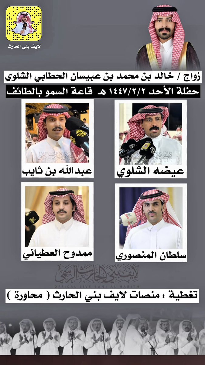 لايف بني الحارث 🥇 (@live_harith) on Twitter photo حفلة الأحد ليلة الأثنين
١٤٤٧/٢/٢ هـ قاعة السمو بالطائف
عيضه الشلوي <a href="/Edahalshalawi/">عيضه الشلوي</a>
عبدالله بن ثايب <a href="/abdlylh_13/">عبدالله ثايب</a>
سلطان المنصوري <a href="/mansuri70/">سلطان المنصوري</a>
ممدوح العطياني <a href="/m__alotiany/">ممدوح العطياني</a>
تغطية منصات لايف بني الحارث حفلة الأحد ليلة الأثنين
١٤٤٧/٢/٢ هـ قاعة السمو بالطائف
عيضه الشلوي <a href="/Edahalshalawi/">عيضه الشلوي</a>
عبدالله بن ثايب <a href="/abdlylh_13/">عبدالله ثايب</a>
سلطان المنصوري <a href="/mansuri70/">سلطان المنصوري</a>
ممدوح العطياني <a href="/m__alotiany/">ممدوح العطياني</a>
تغطية منصات لايف بني الحارث