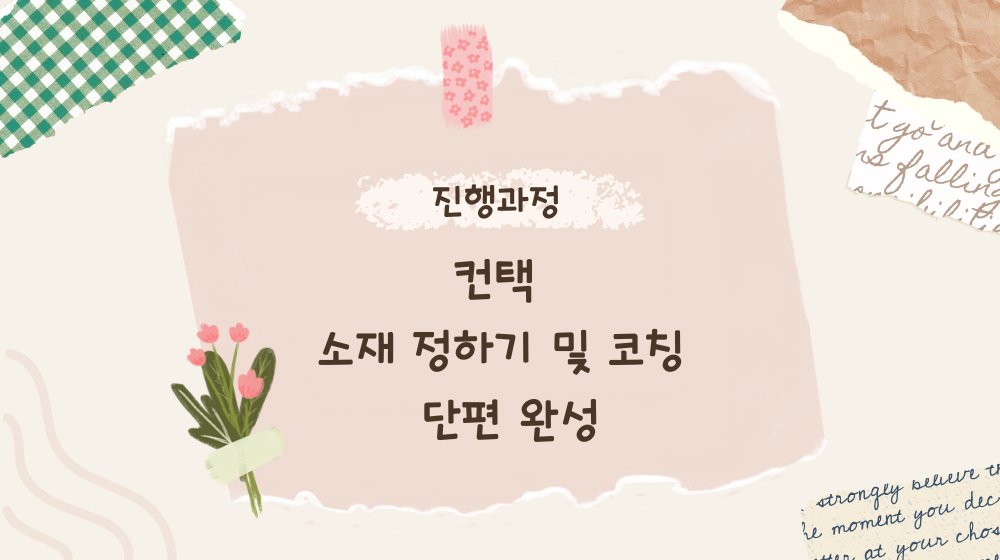 pm761646's tweet image. 원데이 클레스 느낌으로 진행하는 글 공부방입니다!
글을 처음 써보거나 쓰고 싶은데 막막했던 분들께 추천드려요 ❤
일정 이상 횟수의 클레스를 진행하면 참가자 중 두분께 소정의 상품을 드립니다!
블리치(장르) 선호 / 1차, 2차, 드림 OK / 아마추어의 취미활동이니 가볍게 와주세요 ㅇ.<)/
