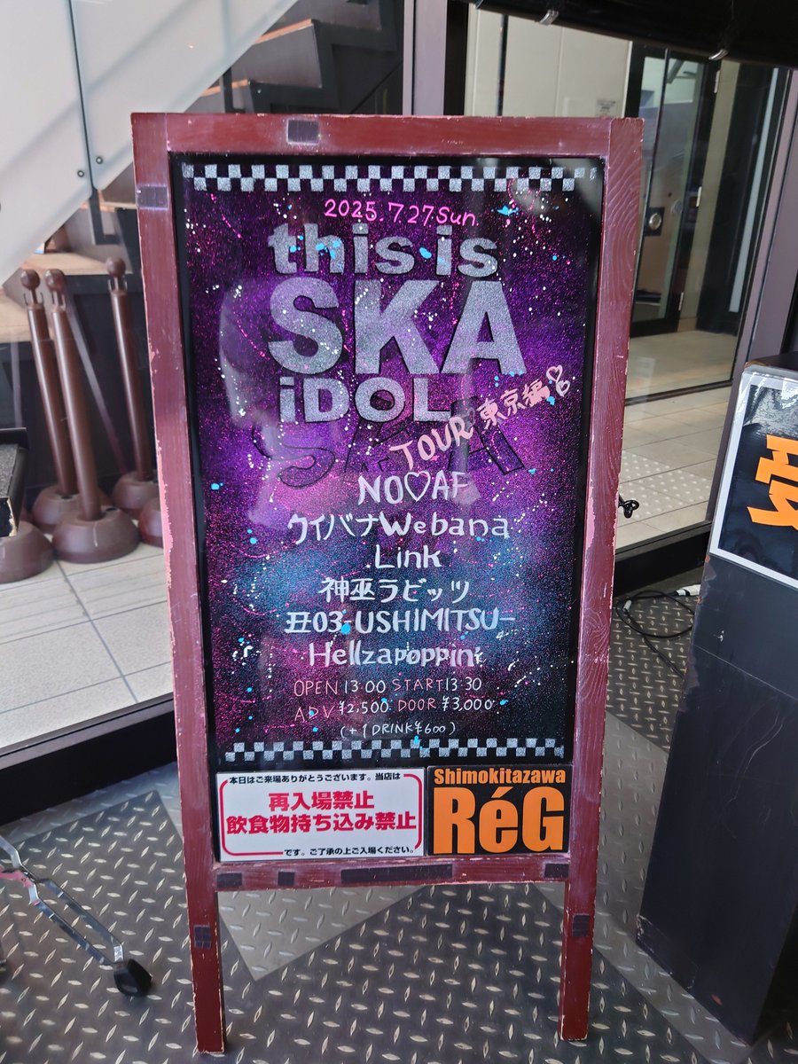 skz_reg's tweet image. 本日はNO❤AFの二部公演です！
DAYタイムはこちら！

2025年07月27日(日)DAY TIME
This is SKA iDOL TOUR 東京編

[出演]
NO❤AF
ウイバナ Webana
.Link
神巫ラビッツ
丑03-USHIMITSU-
Hellzapoppin’

前売り￥2,500-（ドリンク別）/当日￥3,000-（ドリンク別）

OPEN 13:00/ START 13:30…