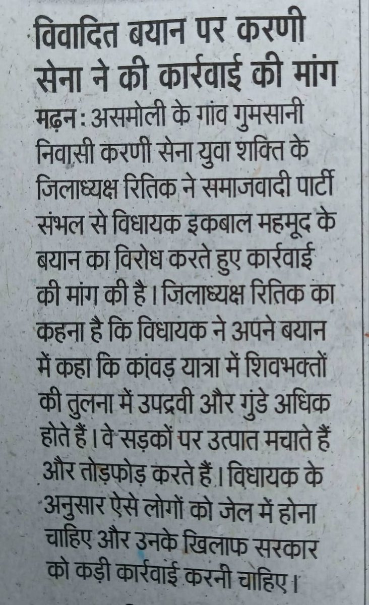 ठाकुर रितिक राजपूत (@ritikrajputbjp) on Twitter photo सम्भल प्रशासन से मेरा अनुरोध है विद्यायक इकबाल महमूद के खिलाफ कार्यवाही करे यह शिव। भक्तों को गुंडा मावली बताकर सनातन धर्म का अपमान कर रहे है <a href="/digmoradabad/">DIG Range Moradabad</a> <a href="/sambhalpolice/">SAMBHAL POLICE</a> <a href="/Uppolice/">UP POLICE</a> <a href="/adgzonebareilly/">ADG Zone Bareilly</a> <a href="/dgpup/">DGP UP</a> सम्भल प्रशासन से मेरा अनुरोध है विद्यायक इकबाल महमूद के खिलाफ कार्यवाही करे यह शिव। भक्तों को गुंडा मावली बताकर सनातन धर्म का अपमान कर रहे है <a href="/digmoradabad/">DIG Range Moradabad</a> <a href="/sambhalpolice/">SAMBHAL POLICE</a> <a href="/Uppolice/">UP POLICE</a> <a href="/adgzonebareilly/">ADG Zone Bareilly</a> <a href="/dgpup/">DGP UP</a>