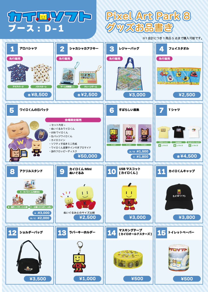 kairokun2010's tweet image. お品書き大発表🎉
PAP8とくせつサイトが大型アップデート🤖
グリーティングスケやOdencatとのコラボ展示情報が追加されたゾ😼注文書も用意したので事前準備すると当日はスムースなことでしょう🍑
★とくせつサイトDX
kairosoft.net/gallery/pap8/
#PixelArtPark