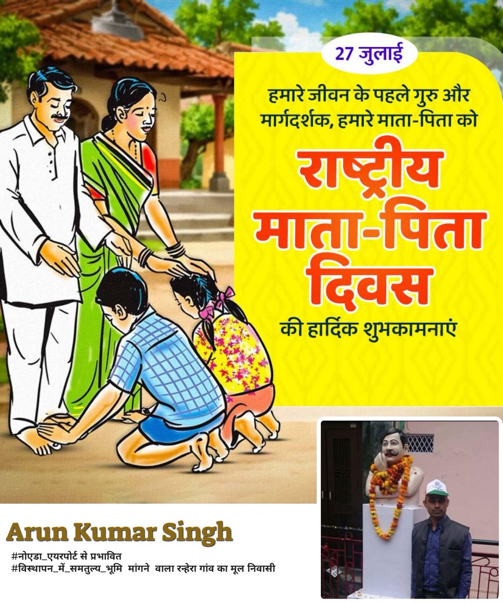 Arun Kumar Singh (@chhonker01) on Twitter photo हमारे जीवन के पहले गुरु और मार्गदर्शक हमारे माता-पिता को राष्ट्रीय अभिभावक दिवस की हार्दिक बधाई एवं शुभकामनाएँ। #NationalParentsDay
#विस्थापन_में_समतुल्य_भूमि
<a href="/myogiadityanath/">Yogi Adityanath</a> <a href="/CMOfficeUP/">CM Office, GoUP</a> <a href="/UPGovt/">Government of UP</a> <a href="/InfoDeptUP/">Information and Public Relations Department, UP</a> @ChiefSecy_UP <a href="/spgoyal/">SP Goyal</a> <a href="/CommissionerMe3/">Commissioner Meerut</a> <a href="/dmgbnagar/">DM G.B. Nagar/NOIDA</a> <a href="/CeoYeida/">Ceo Yeida</a> हमारे जीवन के पहले गुरु और मार्गदर्शक हमारे माता-पिता को राष्ट्रीय अभिभावक दिवस की हार्दिक बधाई एवं शुभकामनाएँ। #NationalParentsDay
#विस्थापन_में_समतुल्य_भूमि
<a href="/myogiadityanath/">Yogi Adityanath</a> <a href="/CMOfficeUP/">CM Office, GoUP</a> <a href="/UPGovt/">Government of UP</a> <a href="/InfoDeptUP/">Information and Public Relations Department, UP</a> @ChiefSecy_UP <a href="/spgoyal/">SP Goyal</a> <a href="/CommissionerMe3/">Commissioner Meerut</a> <a href="/dmgbnagar/">DM G.B. Nagar/NOIDA</a> <a href="/CeoYeida/">Ceo Yeida</a>