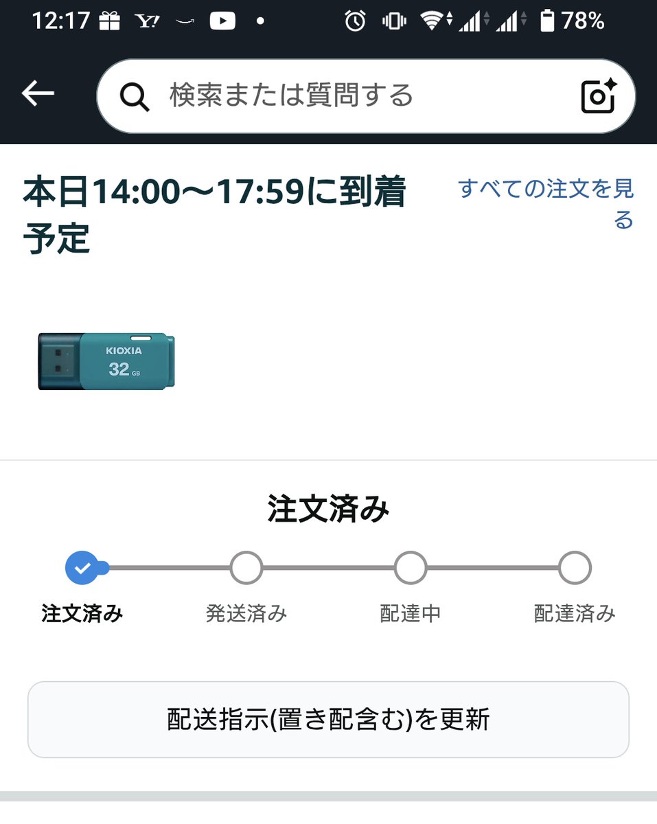 KemoTanuki's tweet image. Windows10に戻すことも無いとは思うけど…再セットアップ用のメディア作ってなかったことに気づいてUSBメモリが欲しくなる
買いに行こうか迷ったけど、お外出るのも暑いからAmazon見てみたら…
12時12分注文で今日の18時までには持ってきてくれるらしい
めっちゃありがたい(>人<;)