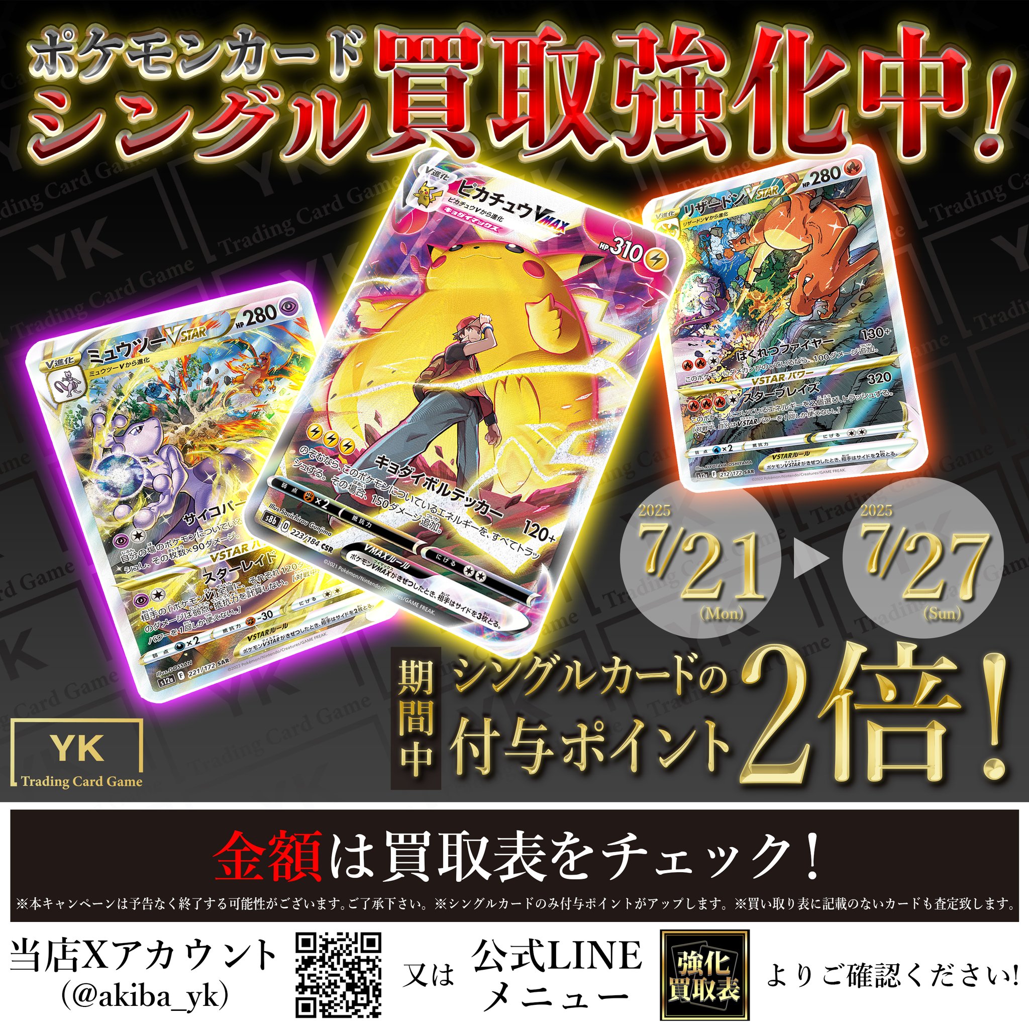 トレカショップYK 秋葉原店 on X: 